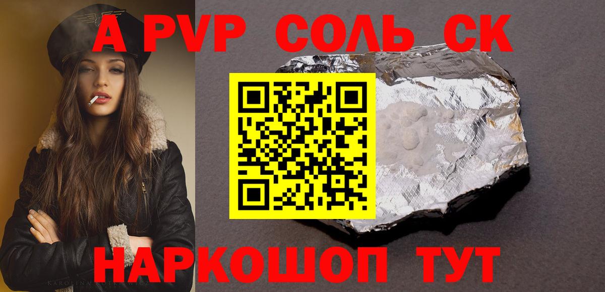 Озёрск  Alpha-PVP Соль  Вход с VPN  Alpha PVP Соль  Alfa_PVP  Альфа ПВП крисы CK 