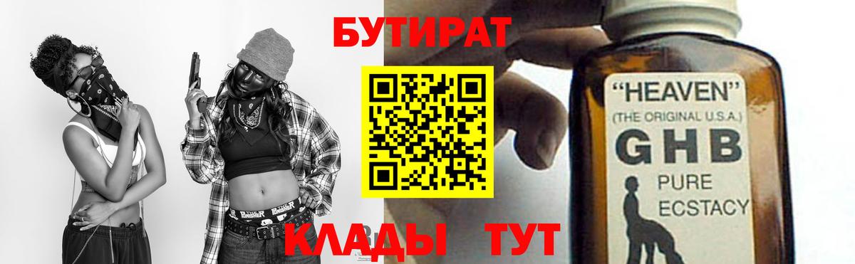 Бутират оксана Озёрск