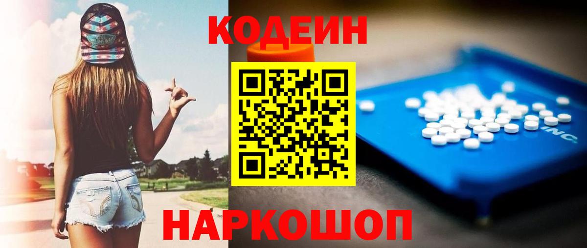 Озёрск  Кодеиновый сироп Lean Purple Drank  Кодеин Purple Drank  Вход с VPN 
