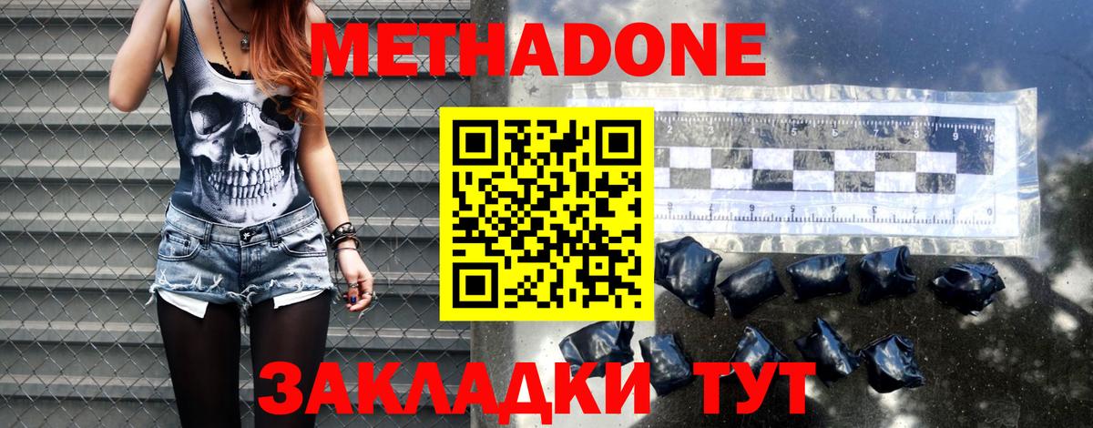 Метадон кристалл Озёрск