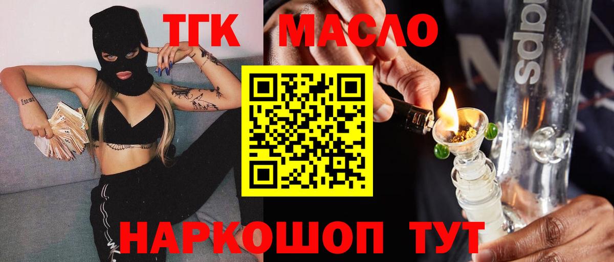 ТГК THC oil  Вход с VPN  Дистиллят ТГК концентрат  Озёрск 